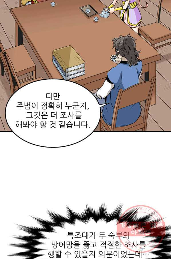 광룡기 73화 - 웹툰 이미지 24