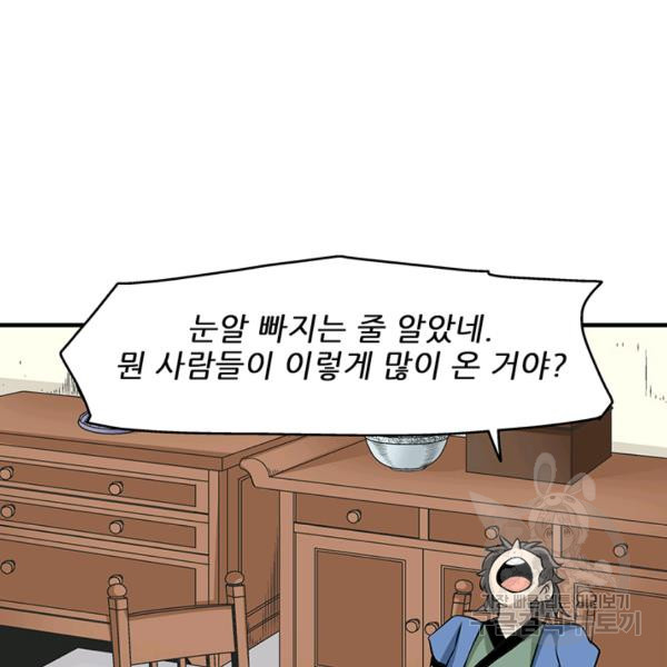 광룡기 74화 - 웹툰 이미지 63