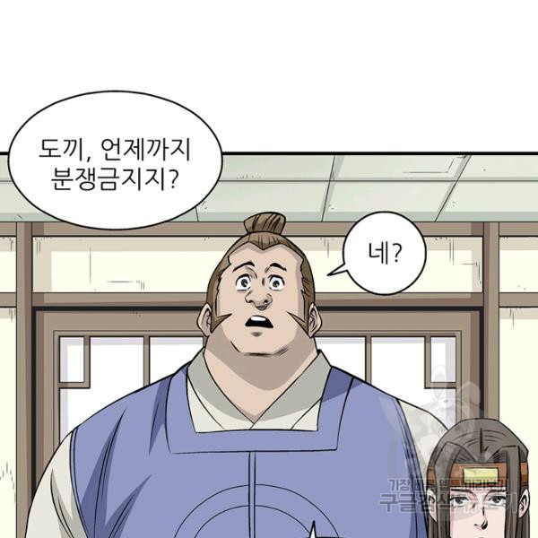 광룡기 74화 - 웹툰 이미지 79