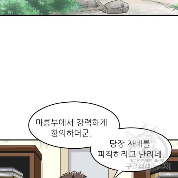 광룡기 75화 - 웹툰 이미지 61