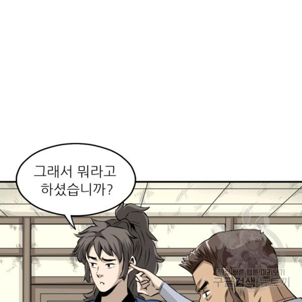 광룡기 75화 - 웹툰 이미지 63