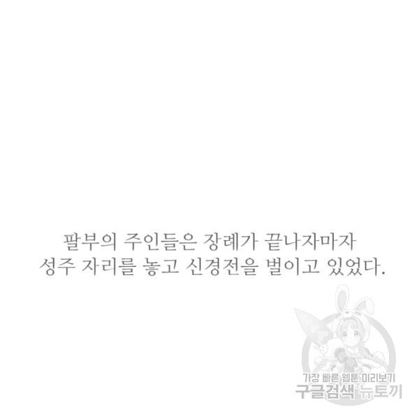 광룡기 75화 - 웹툰 이미지 71