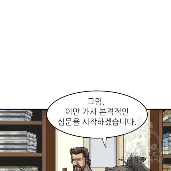 광룡기 75화 - 웹툰 이미지 75