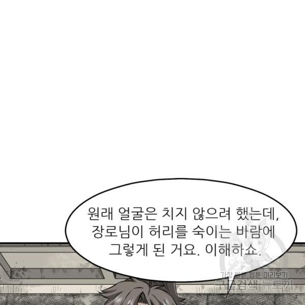 광룡기 75화 - 웹툰 이미지 86