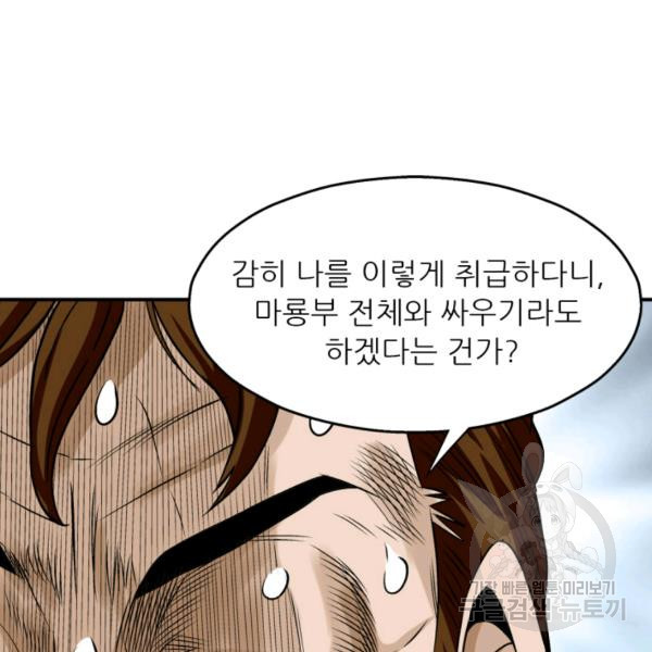 광룡기 75화 - 웹툰 이미지 100