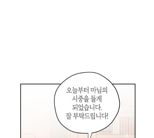 남편을 만렙으로 키우려 합니다 12화 - 웹툰 이미지 52