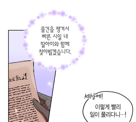 남편을 만렙으로 키우려 합니다 12화 - 웹툰 이미지 106