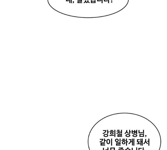 취사병 전설이 되다 122화 - 웹툰 이미지 20