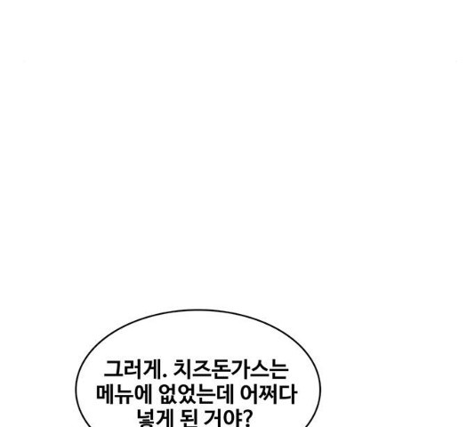 취사병 전설이 되다 122화 - 웹툰 이미지 119