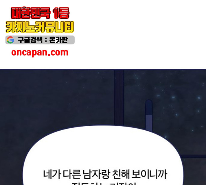 내게 필요한 NO맨스 45화 - 웹툰 이미지 1