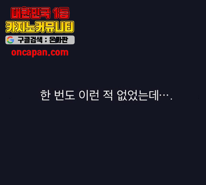 내게 필요한 NO맨스 45화 - 웹툰 이미지 138