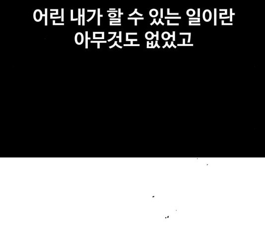 모두 너였다 32화 - 웹툰 이미지 20