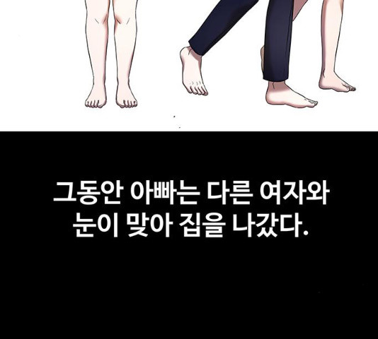 모두 너였다 32화 - 웹툰 이미지 22