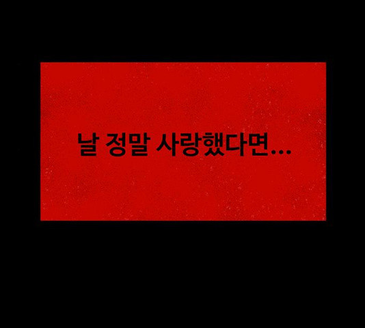 모두 너였다 32화 - 웹툰 이미지 39