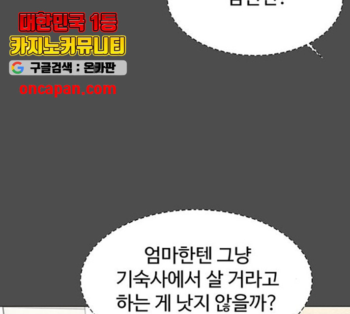 모두 너였다 32화 - 웹툰 이미지 63