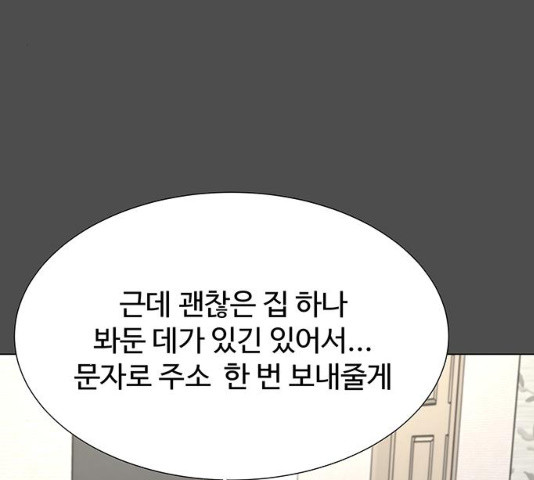 모두 너였다 32화 - 웹툰 이미지 77