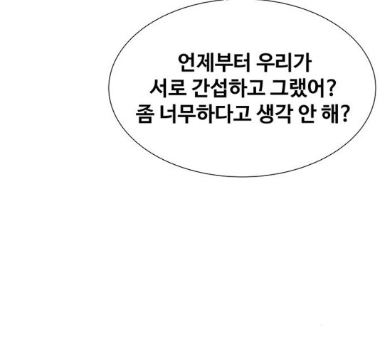 모두 너였다 32화 - 웹툰 이미지 150