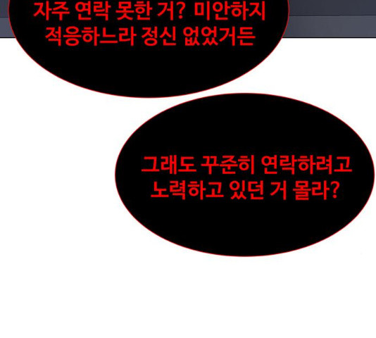 모두 너였다 32화 - 웹툰 이미지 160