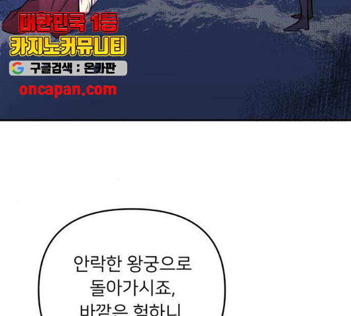 아가사 21화 - 웹툰 이미지 106