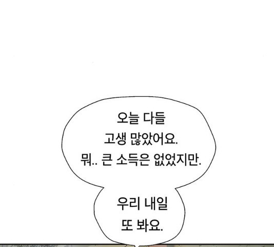 태백 : 튜토리얼 맨 47화 - 웹툰 이미지 63