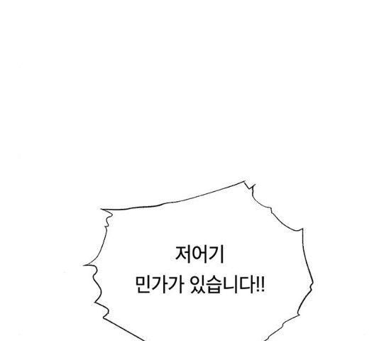 태백 : 튜토리얼 맨 47화 - 웹툰 이미지 163