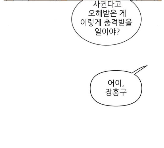 너의 미소가 함정 너의 미소가 함정 57화 - 웹툰 이미지 16