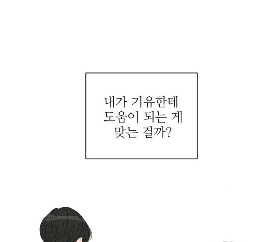 너의 미소가 함정 너의 미소가 함정 57화 - 웹툰 이미지 50