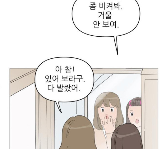 너의 미소가 함정 너의 미소가 함정 57화 - 웹툰 이미지 53