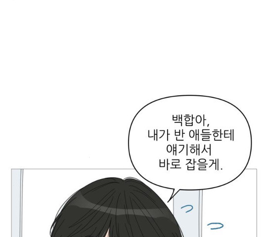 너의 미소가 함정 너의 미소가 함정 57화 - 웹툰 이미지 62