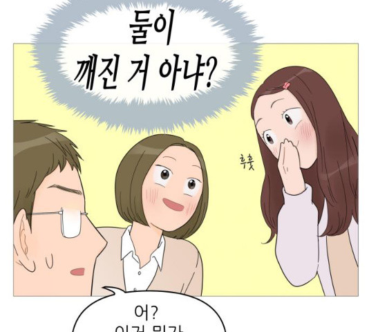 너의 미소가 함정 너의 미소가 함정 57화 - 웹툰 이미지 75