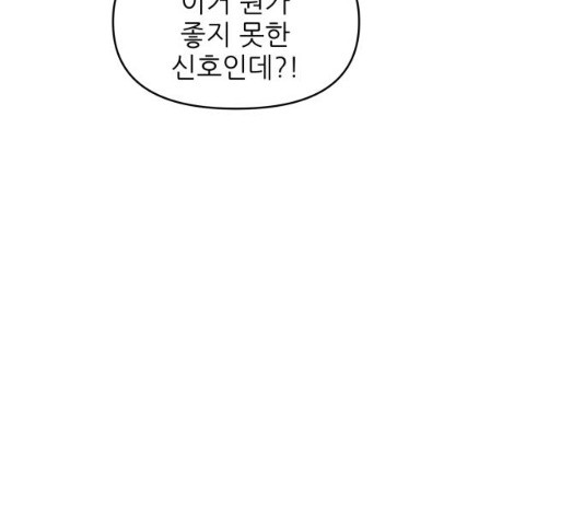 너의 미소가 함정 너의 미소가 함정 57화 - 웹툰 이미지 76