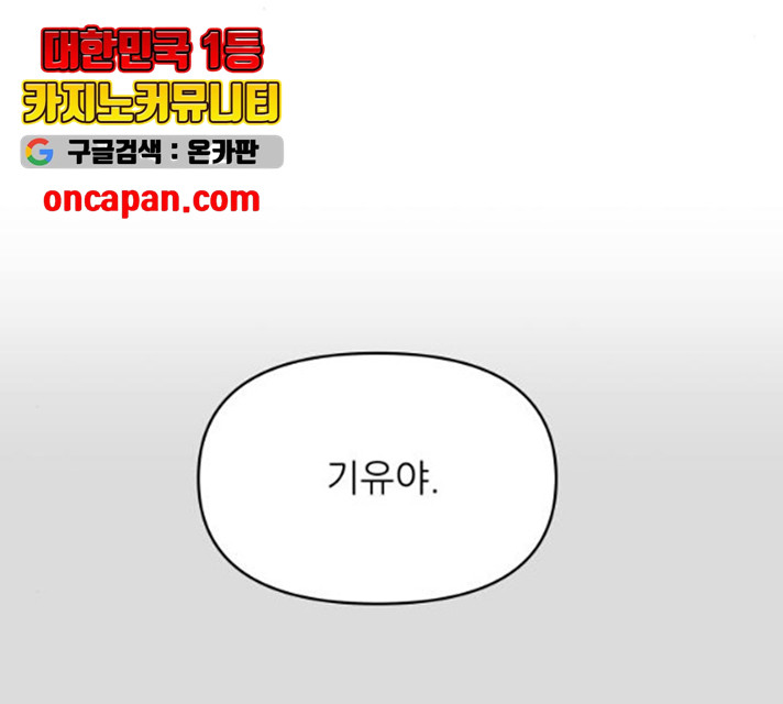 너의 미소가 함정 너의 미소가 함정 57화 - 웹툰 이미지 87