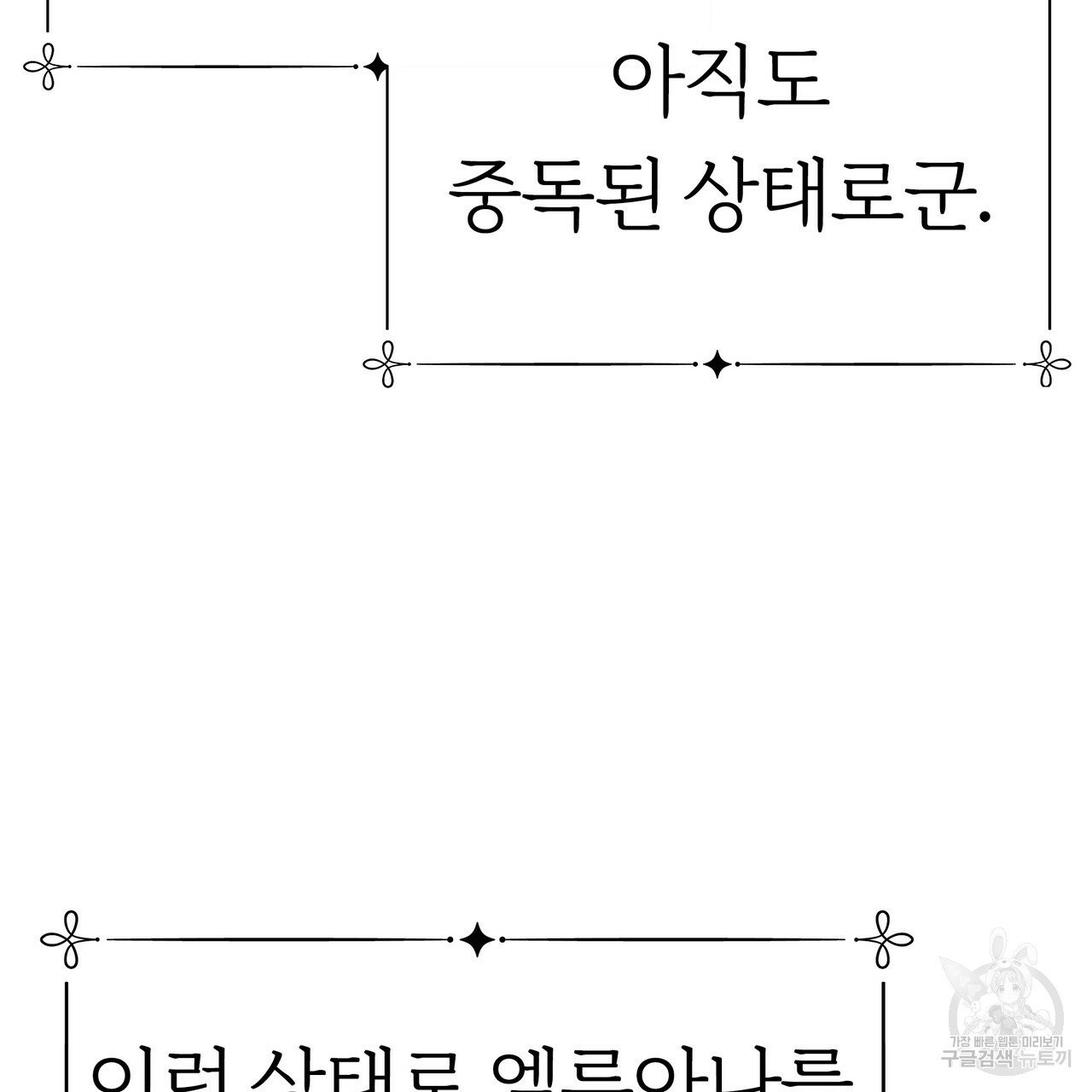 잊혀진 황녀는 평화롭게 살고 싶어 10화 - 웹툰 이미지 125