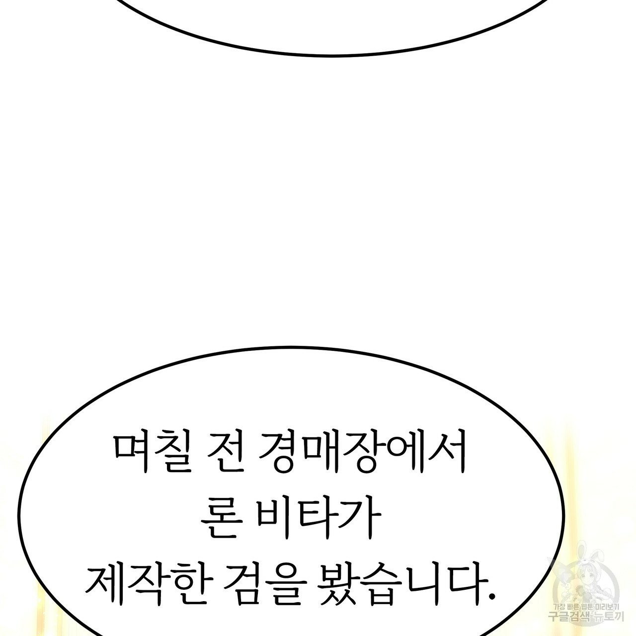 잊혀진 황녀는 평화롭게 살고 싶어 10화 - 웹툰 이미지 153