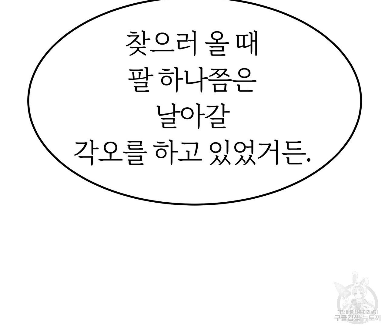 잊혀진 황녀는 평화롭게 살고 싶어 10화 - 웹툰 이미지 173