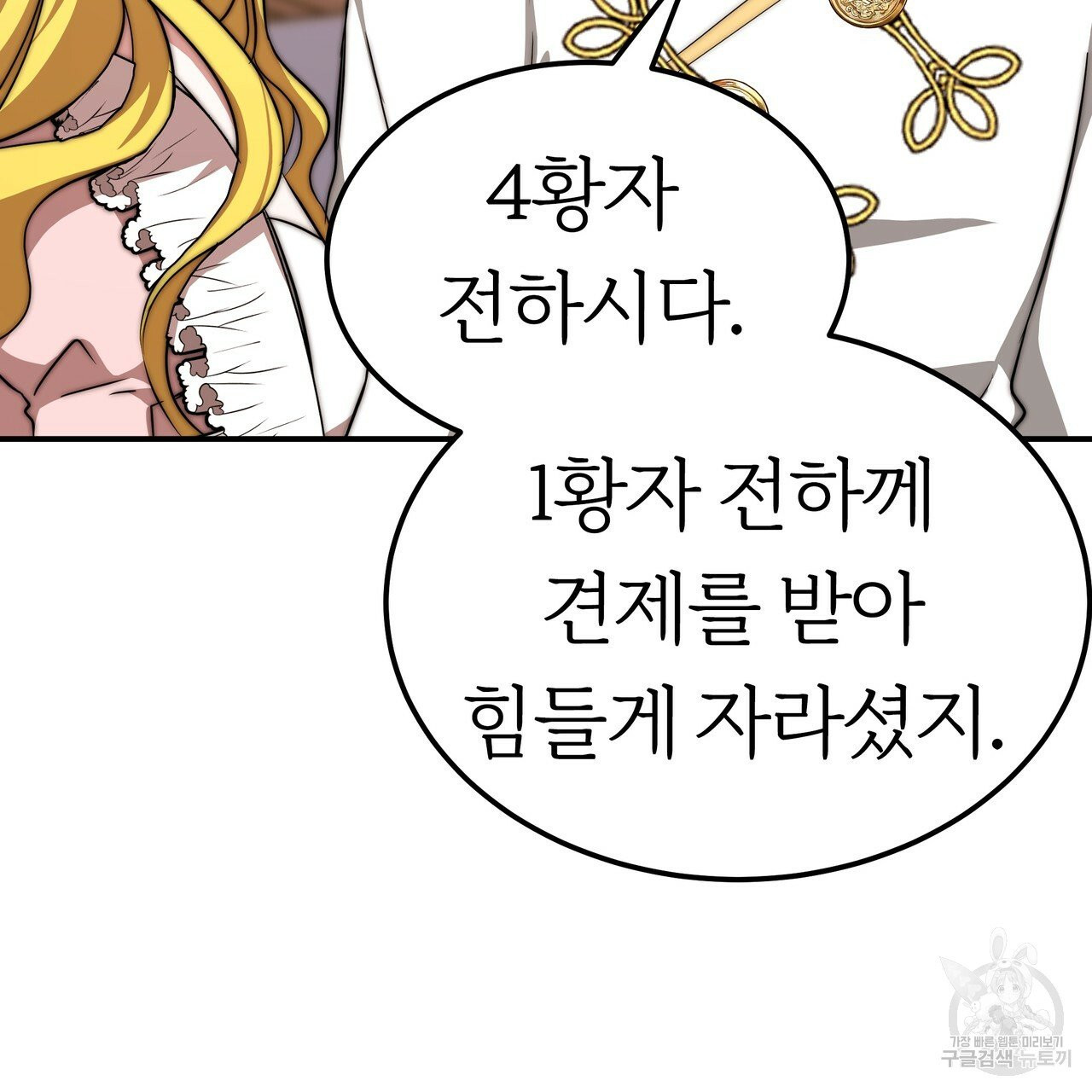 잊혀진 황녀는 평화롭게 살고 싶어 10화 - 웹툰 이미지 181