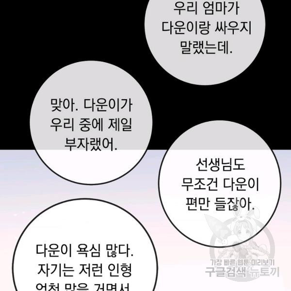 인기는 무언가 잘못되었다 61화 - 웹툰 이미지 7