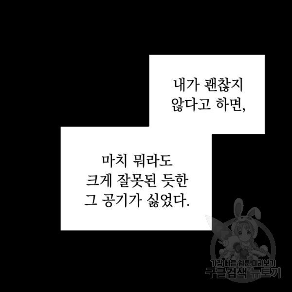 인기는 무언가 잘못되었다 61화 - 웹툰 이미지 9