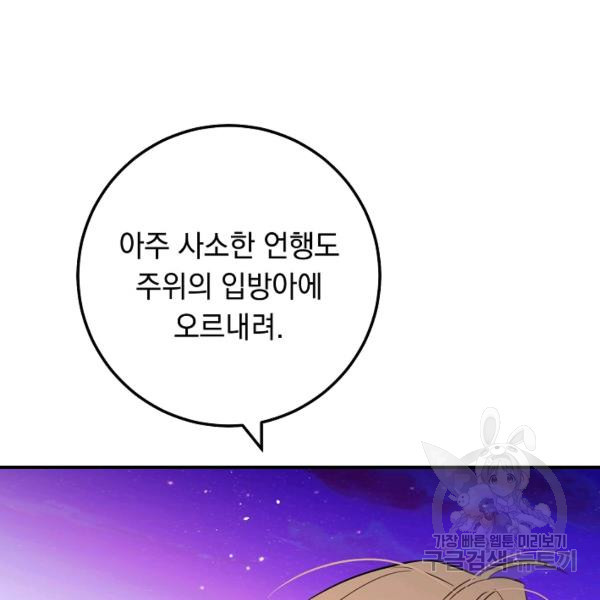 인기는 무언가 잘못되었다 61화 - 웹툰 이미지 34