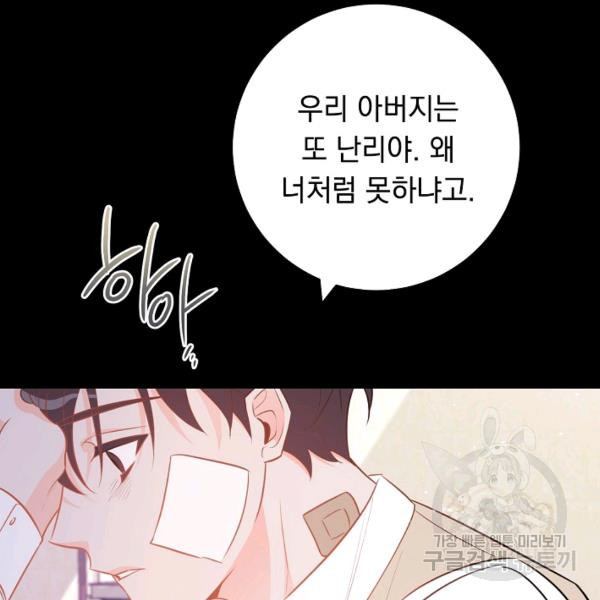 인기는 무언가 잘못되었다 61화 - 웹툰 이미지 76