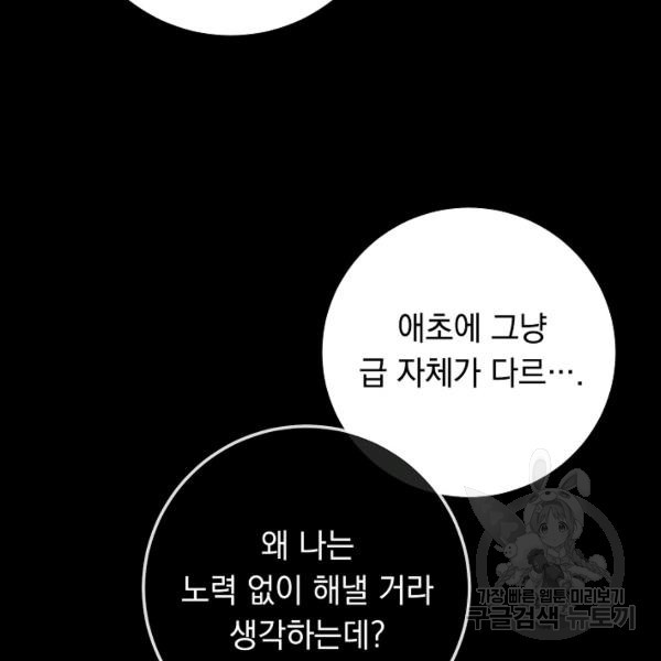 인기는 무언가 잘못되었다 61화 - 웹툰 이미지 78