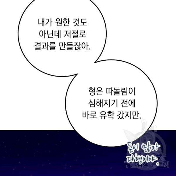 인기는 무언가 잘못되었다 61화 - 웹툰 이미지 104