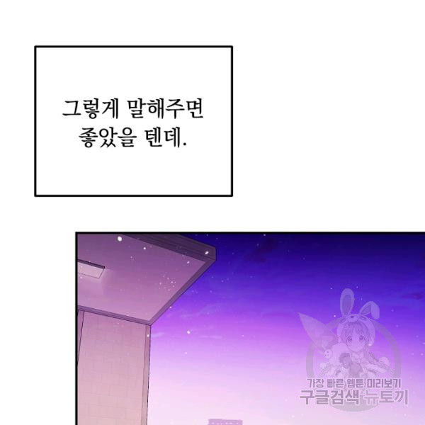 인기는 무언가 잘못되었다 61화 - 웹툰 이미지 125