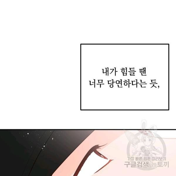 인기는 무언가 잘못되었다 62화 - 웹툰 이미지 9