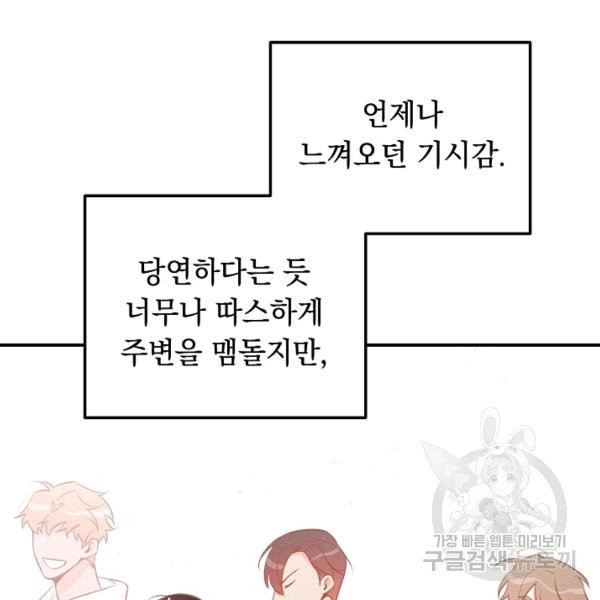 인기는 무언가 잘못되었다 62화 - 웹툰 이미지 14