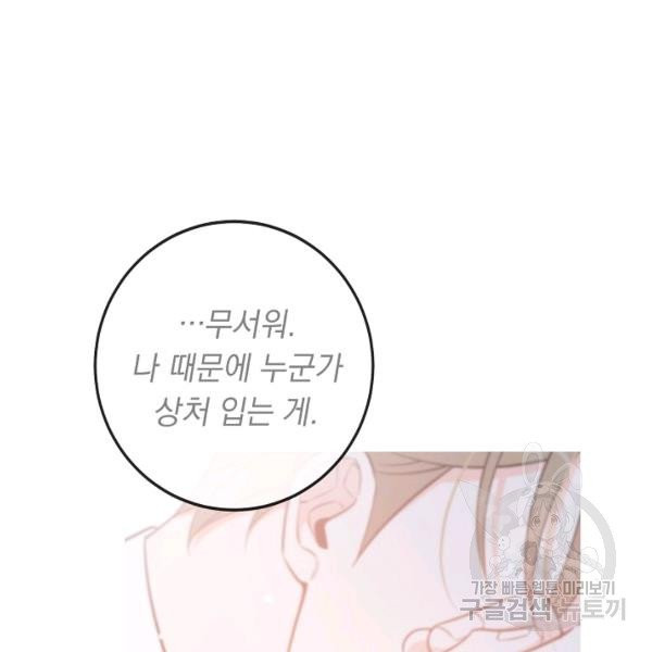 인기는 무언가 잘못되었다 62화 - 웹툰 이미지 21