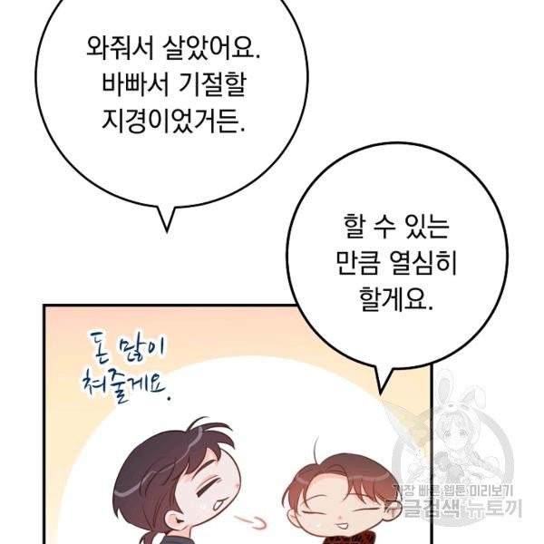 인기는 무언가 잘못되었다 62화 - 웹툰 이미지 32