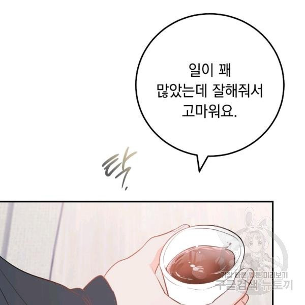 인기는 무언가 잘못되었다 62화 - 웹툰 이미지 69