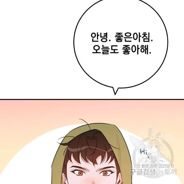 인기는 무언가 잘못되었다 62화 - 웹툰 이미지 117