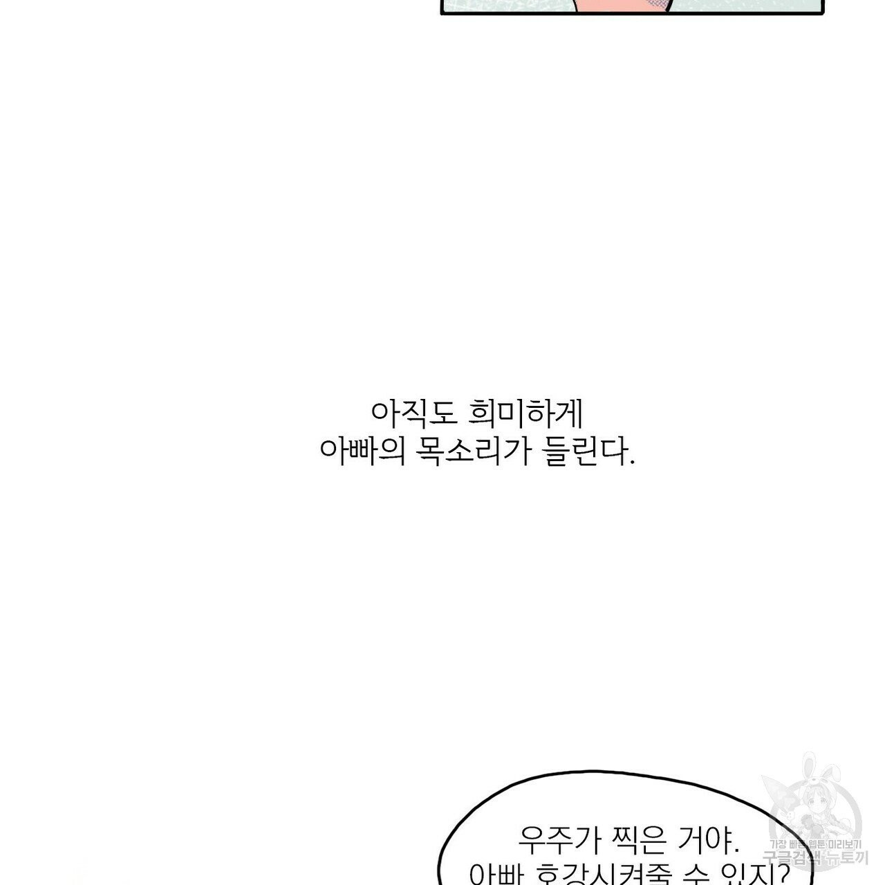 오늘의 운세는 남신님 1화 - 웹툰 이미지 23